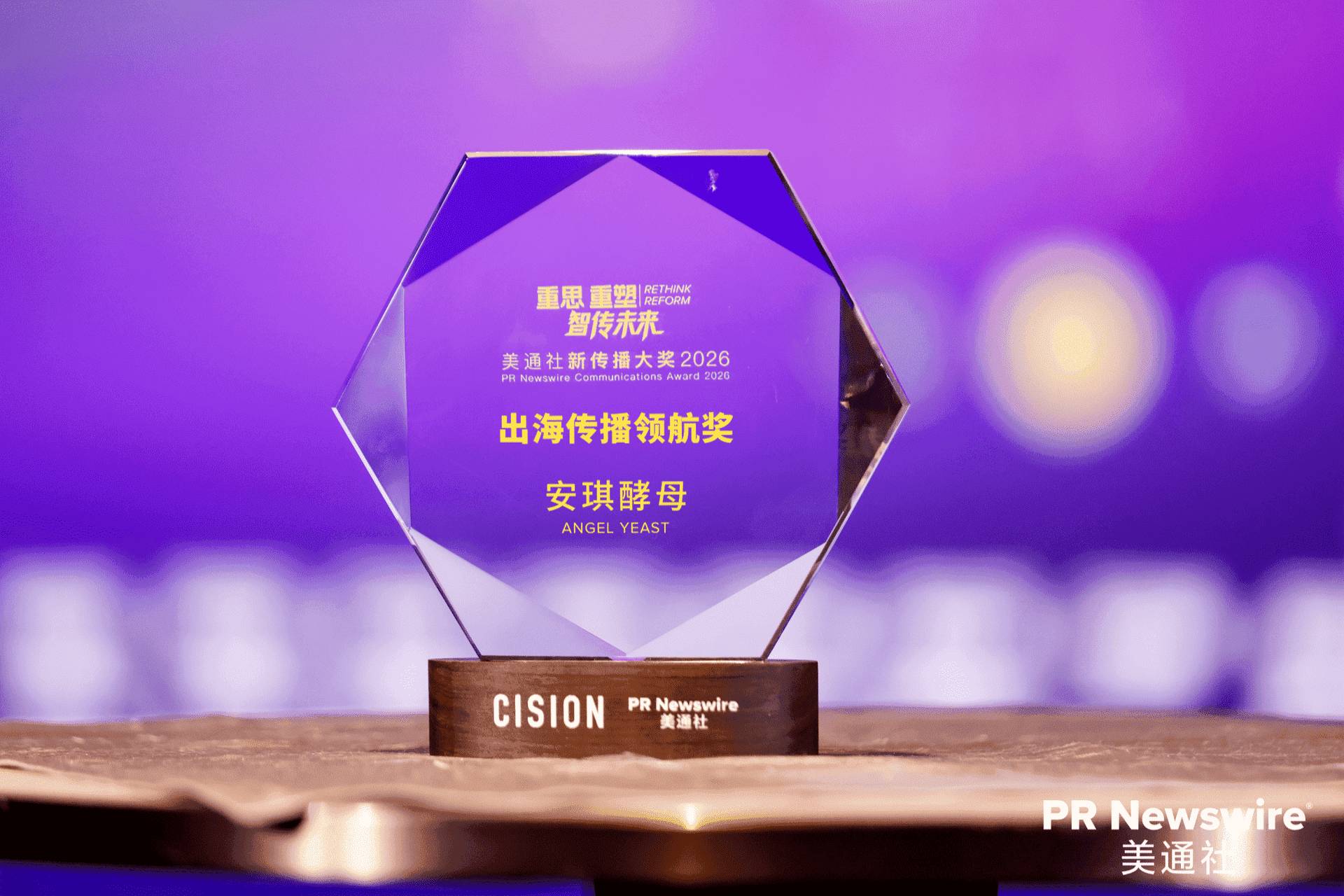 Angel Yeast Honored with PR Newswire Communications Award 2026 Angel Yeast Honored with PR Newswire Communications Award 2026